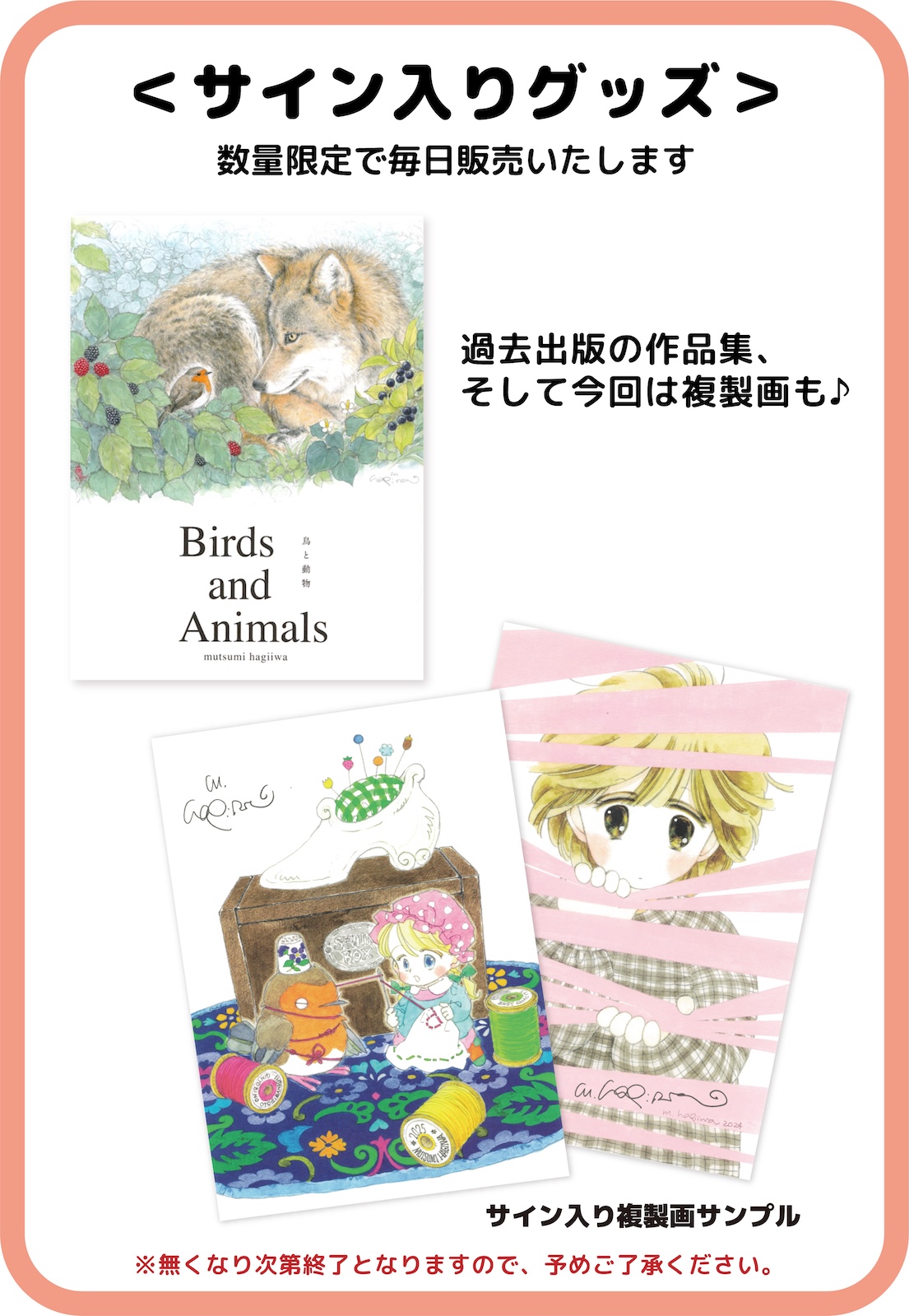 サイン入りグッズ